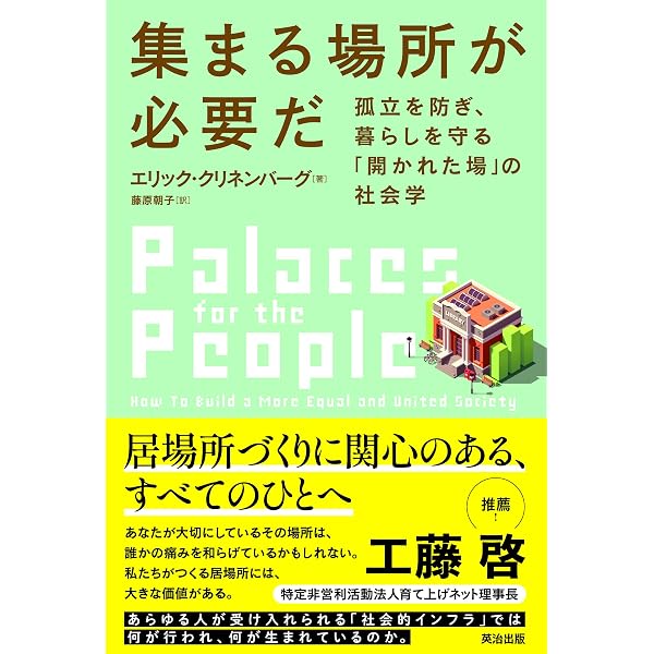 Amazon.co.jp: コミュニティの社会学 (単行本) : 祐成 保志, 武田 俊輔: 本